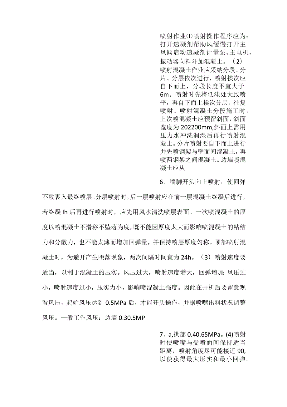 -网喷混凝土作业指导书-.docx_第3页