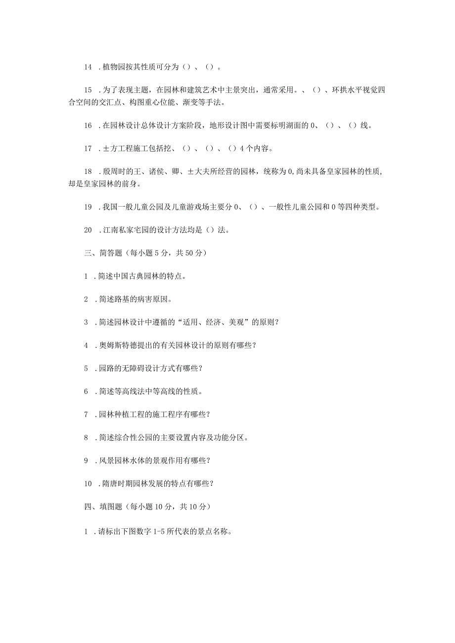 2022年内蒙古农业大学风景园林基础考研真题.docx_第2页