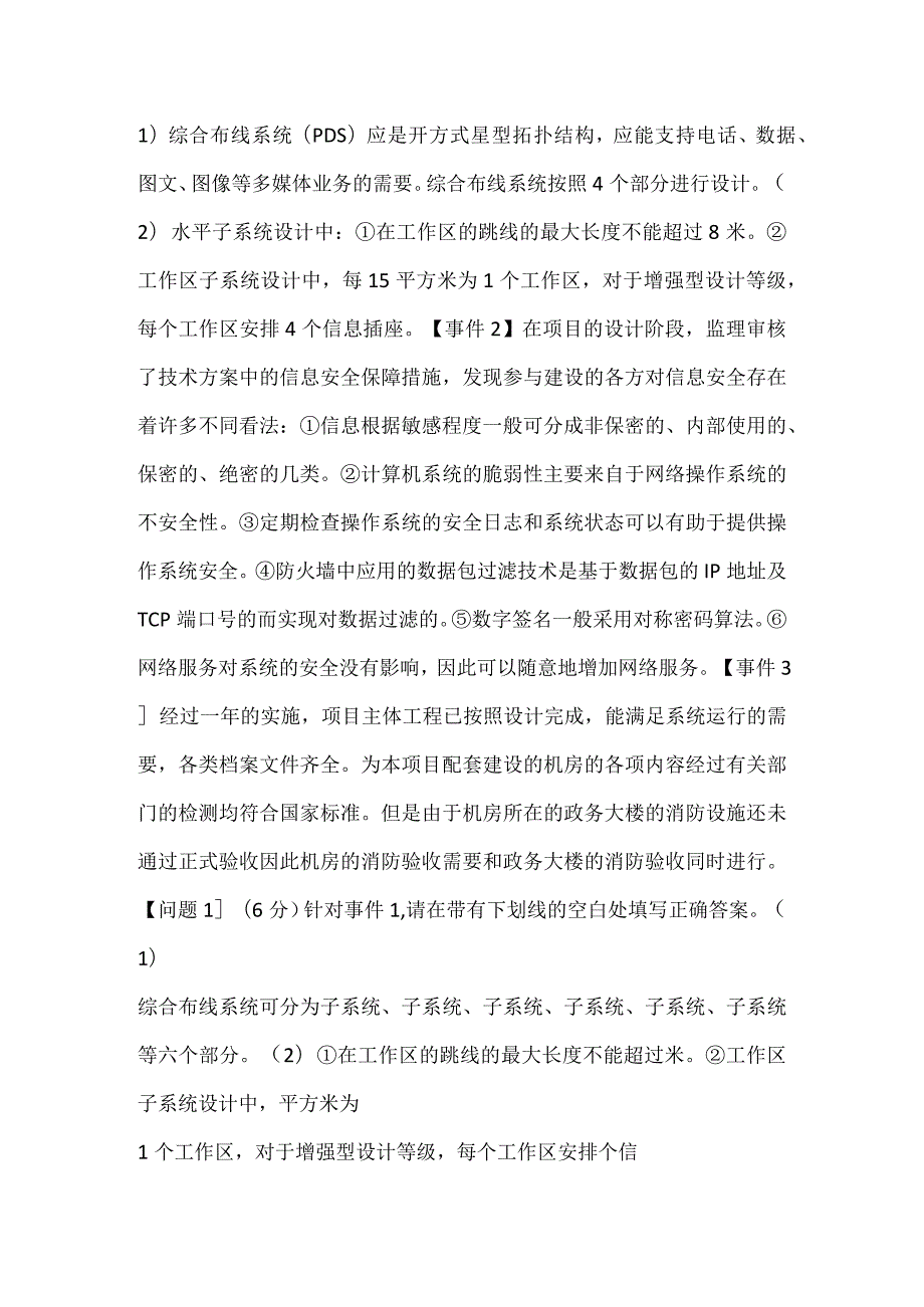 2022上半年信息系统监理师下午真题试题.docx_第2页