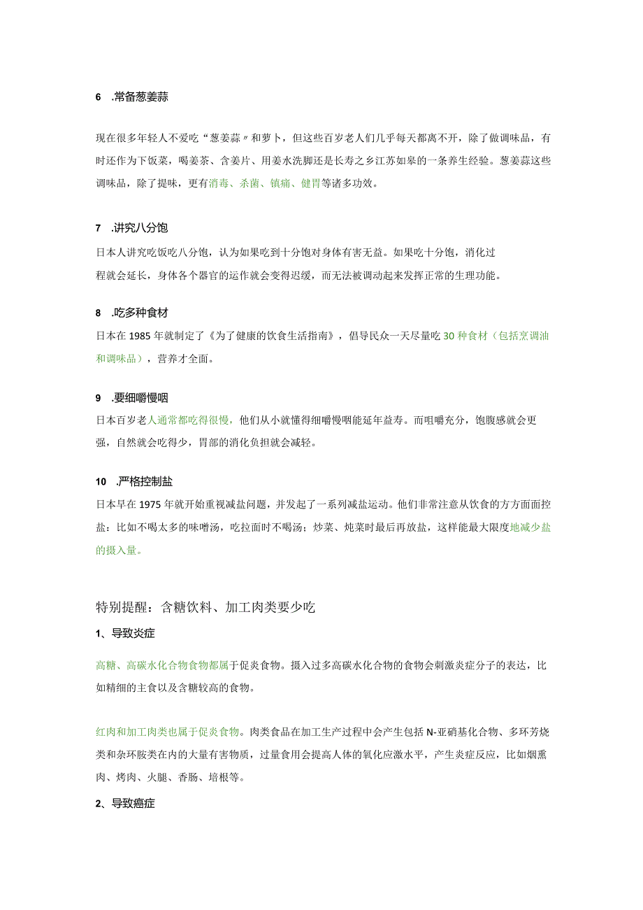 10个长寿过百岁的饮食秘诀.docx_第2页