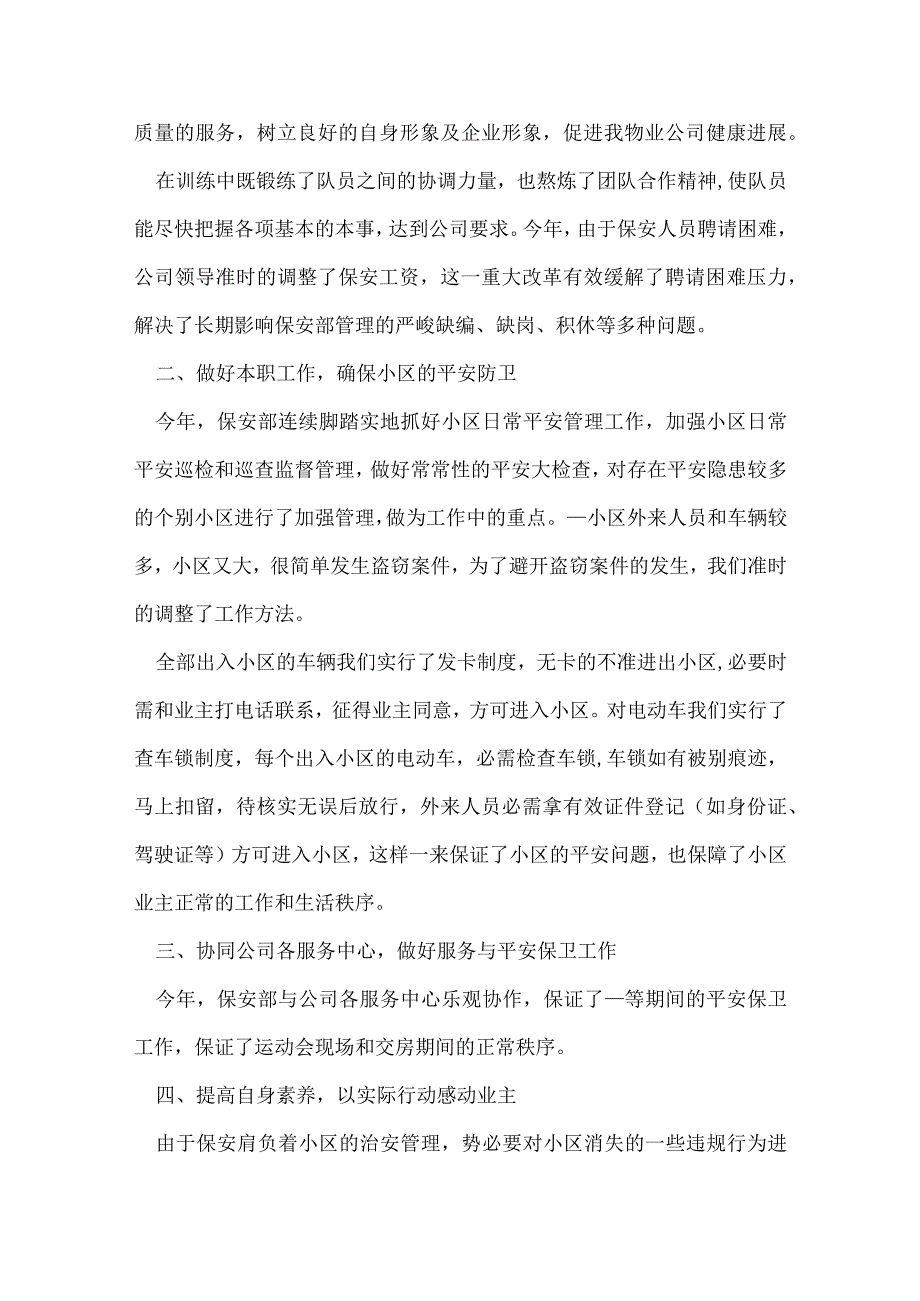 2022物业年终工作考核总结文本（7篇）.docx_第2页