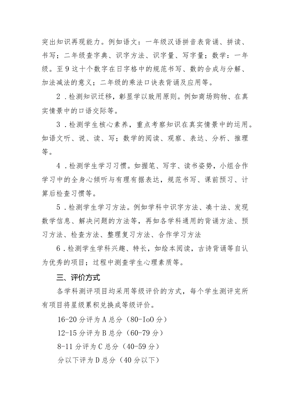 小学2023-2024第一学期一、二年级“非纸笔”测评方案9篇供参考.docx_第2页