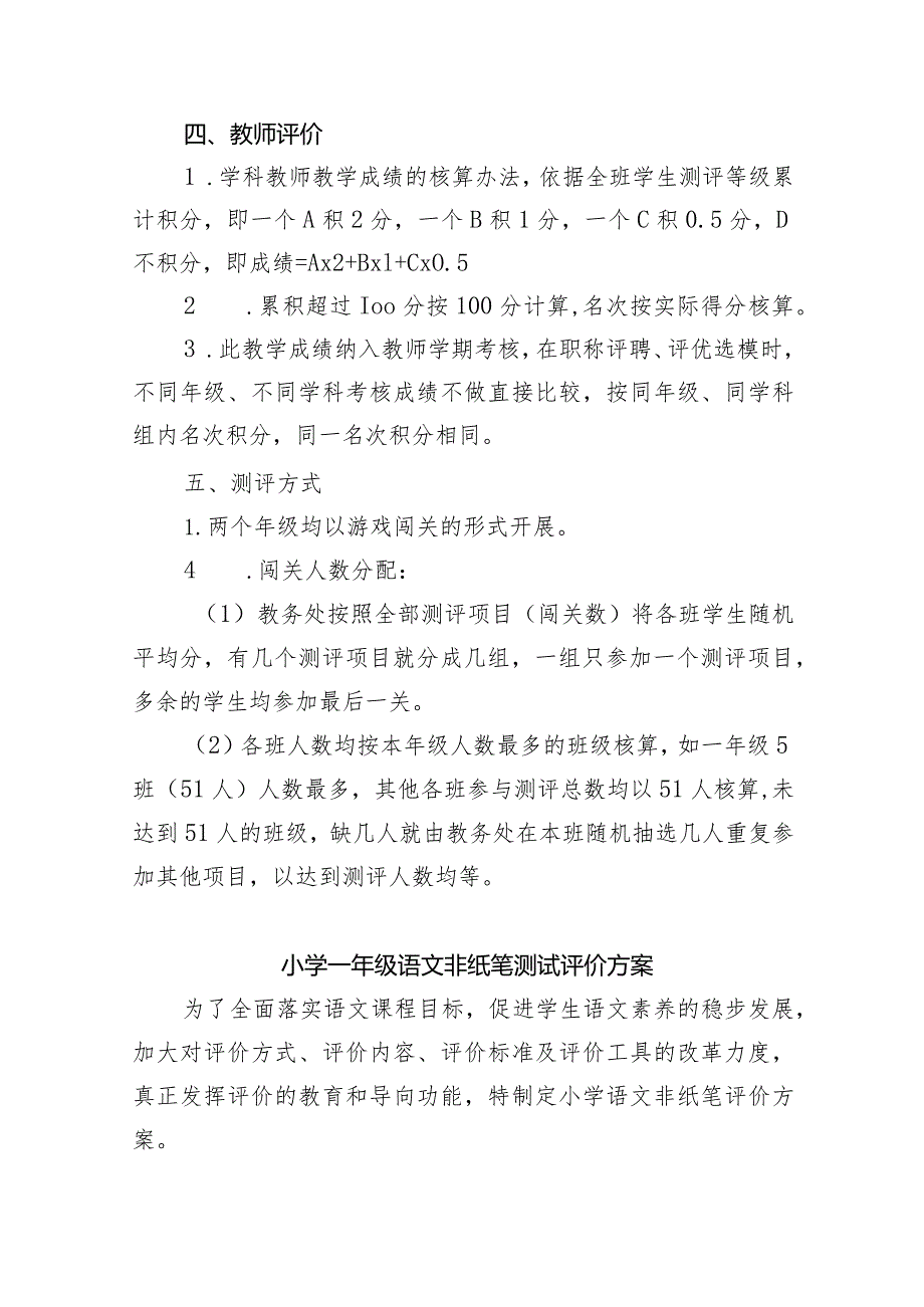 小学2023-2024第一学期一、二年级“非纸笔”测评方案9篇供参考.docx_第3页