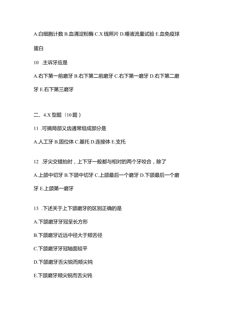 2021年辽宁省阜新市口腔执业医师综合练习真题(含答案).docx_第3页