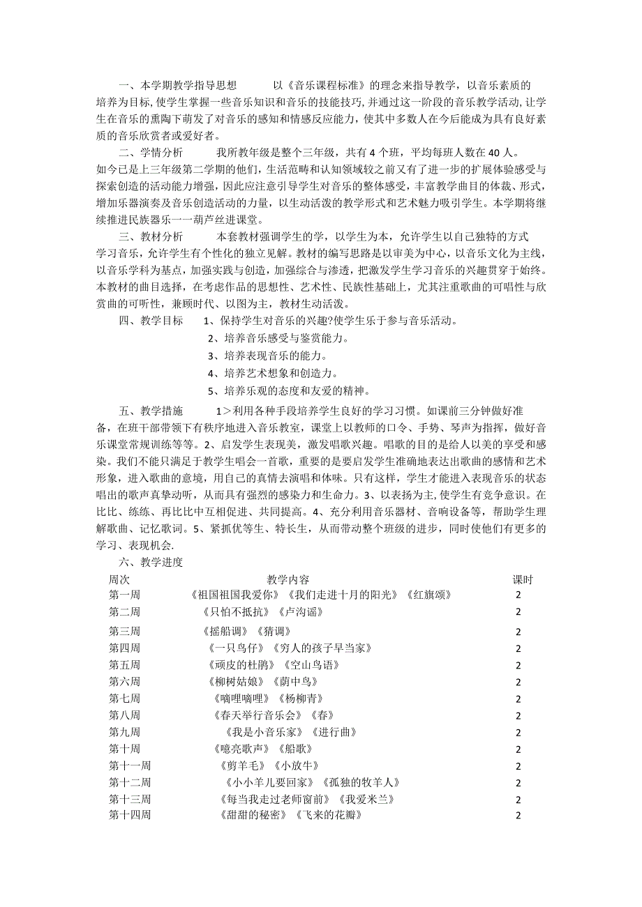 2022年春人音版三年级下册音乐教学工作计划.docx_第1页