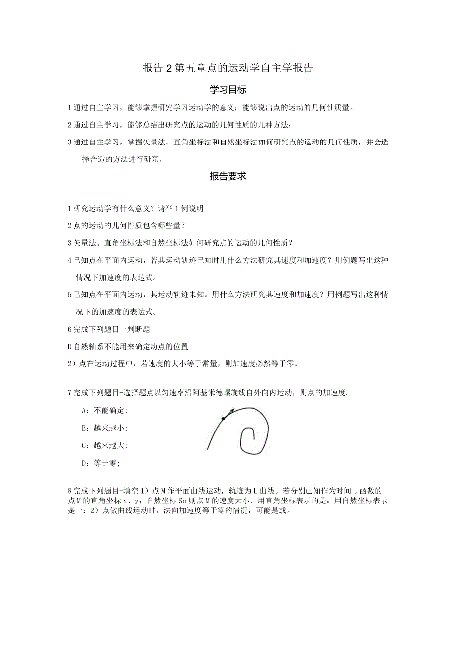 (8.2)--报告2第五章点的运动学自主学报告.docx_第1页