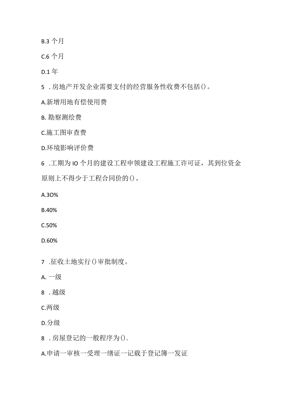 2022《房地产基本制度与政策》预测试卷4.docx_第2页