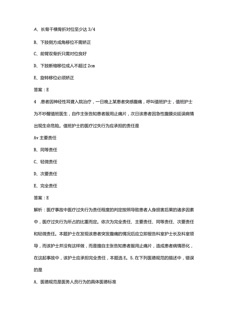 2023年湖南医疗卫生系统招聘(护理学专业综合应用能力)考前冲刺题库资料（典型题）.docx_第2页