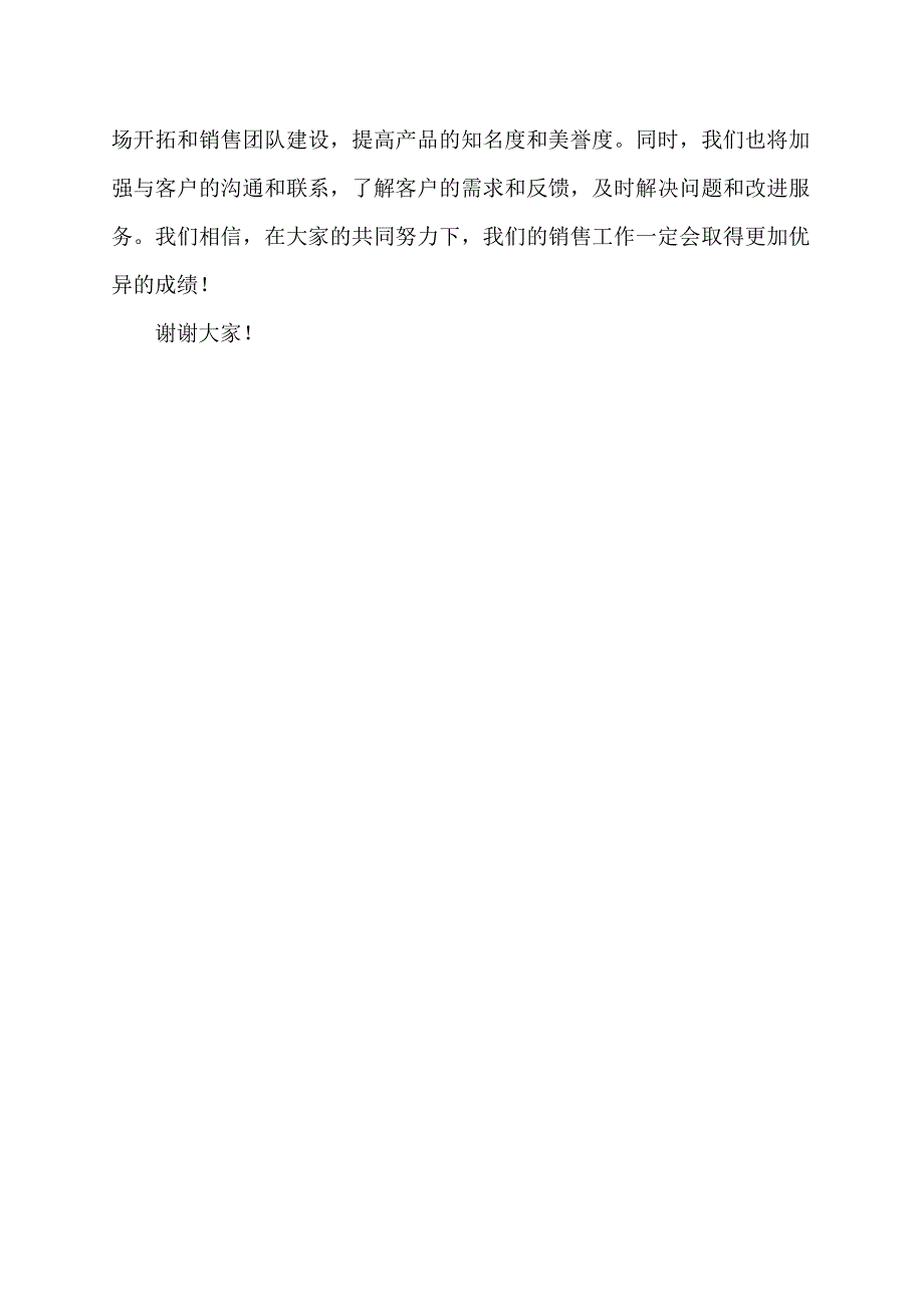 医药销售工作汇报发言稿范文.docx_第2页