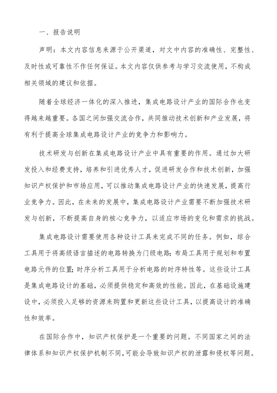 集成电路设计产业国际合作与交流方案.docx_第2页