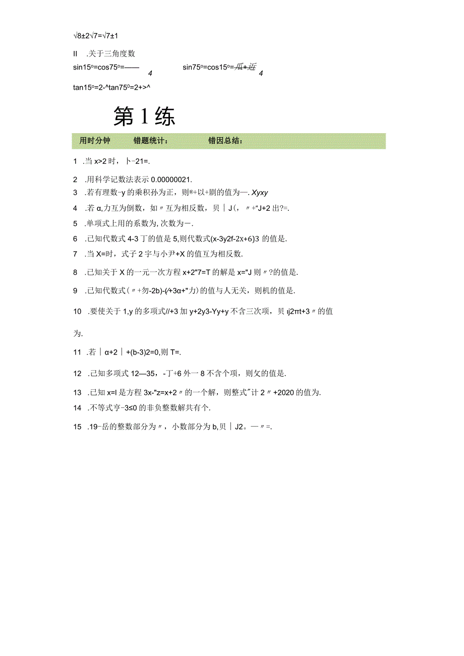 01初中计算综合练学生版教师版.docx_第2页