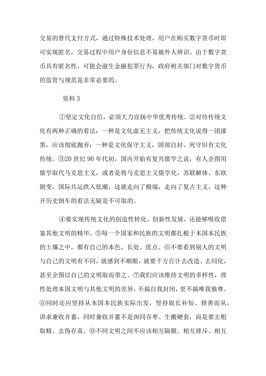 2020年7月25日全国事业单位联考B类真题及答案.docx_第2页