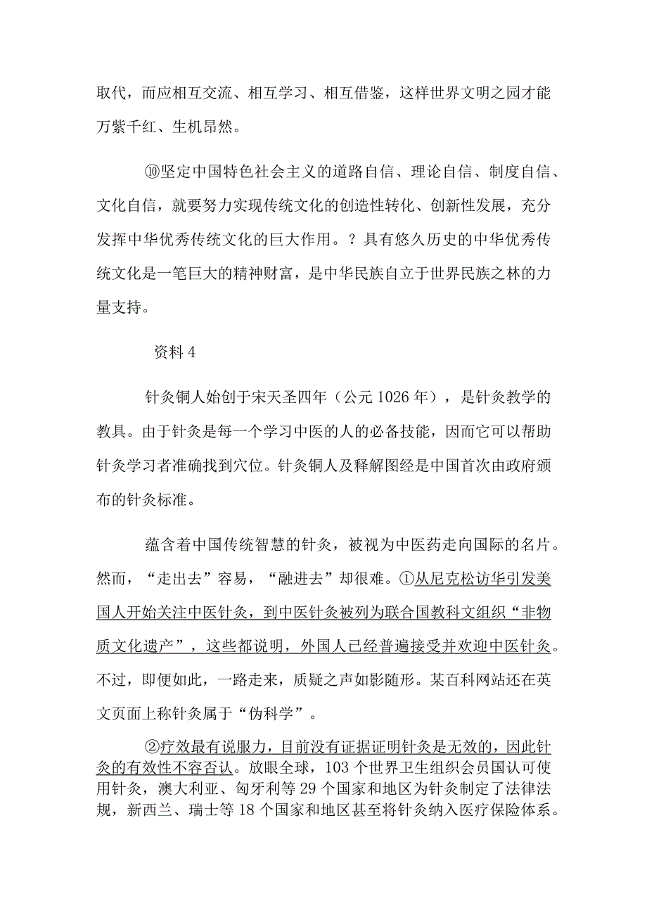 2020年7月25日全国事业单位联考B类真题及答案.docx_第3页