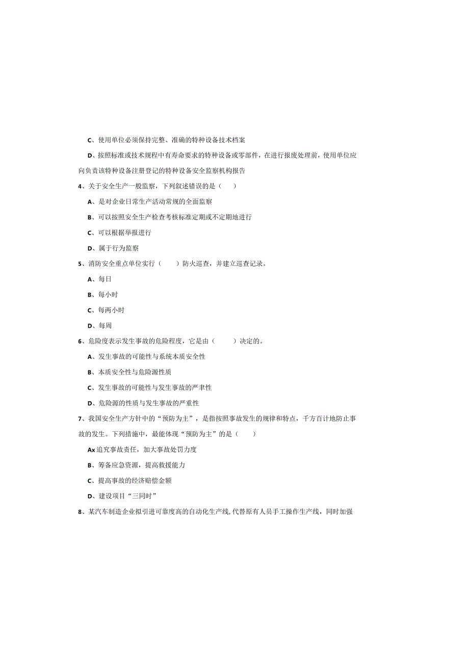 2019年注册安全工程师《安全生产管理知识》考前练习试题D卷-附答案.docx_第1页