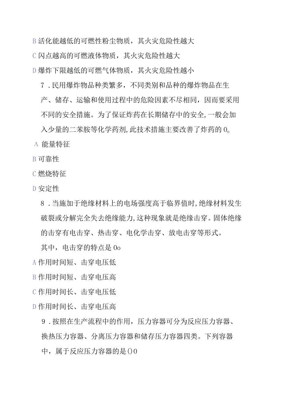 2021安全生产技术基础真题及答案解析.docx_第3页