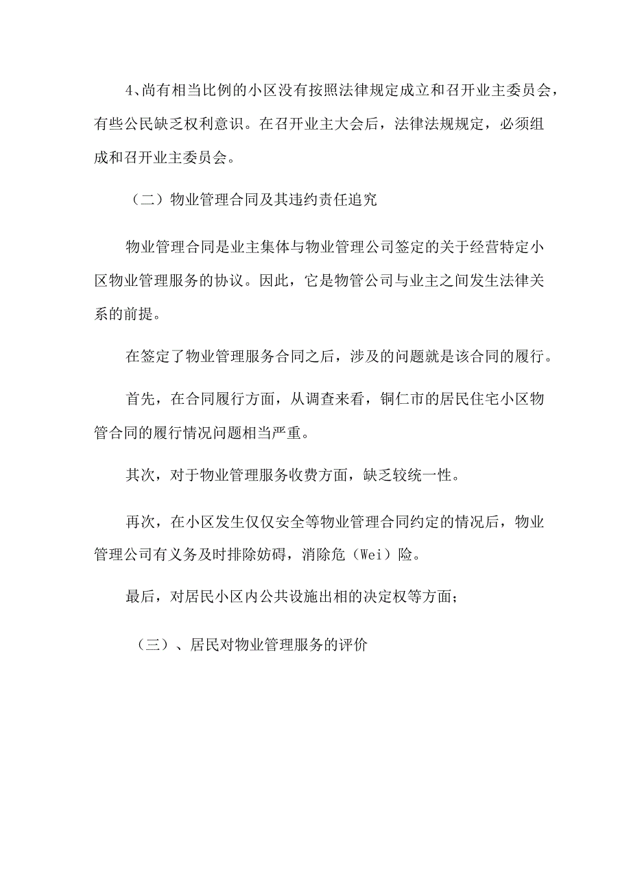 2022年物业管理实习报告三篇.docx_第3页