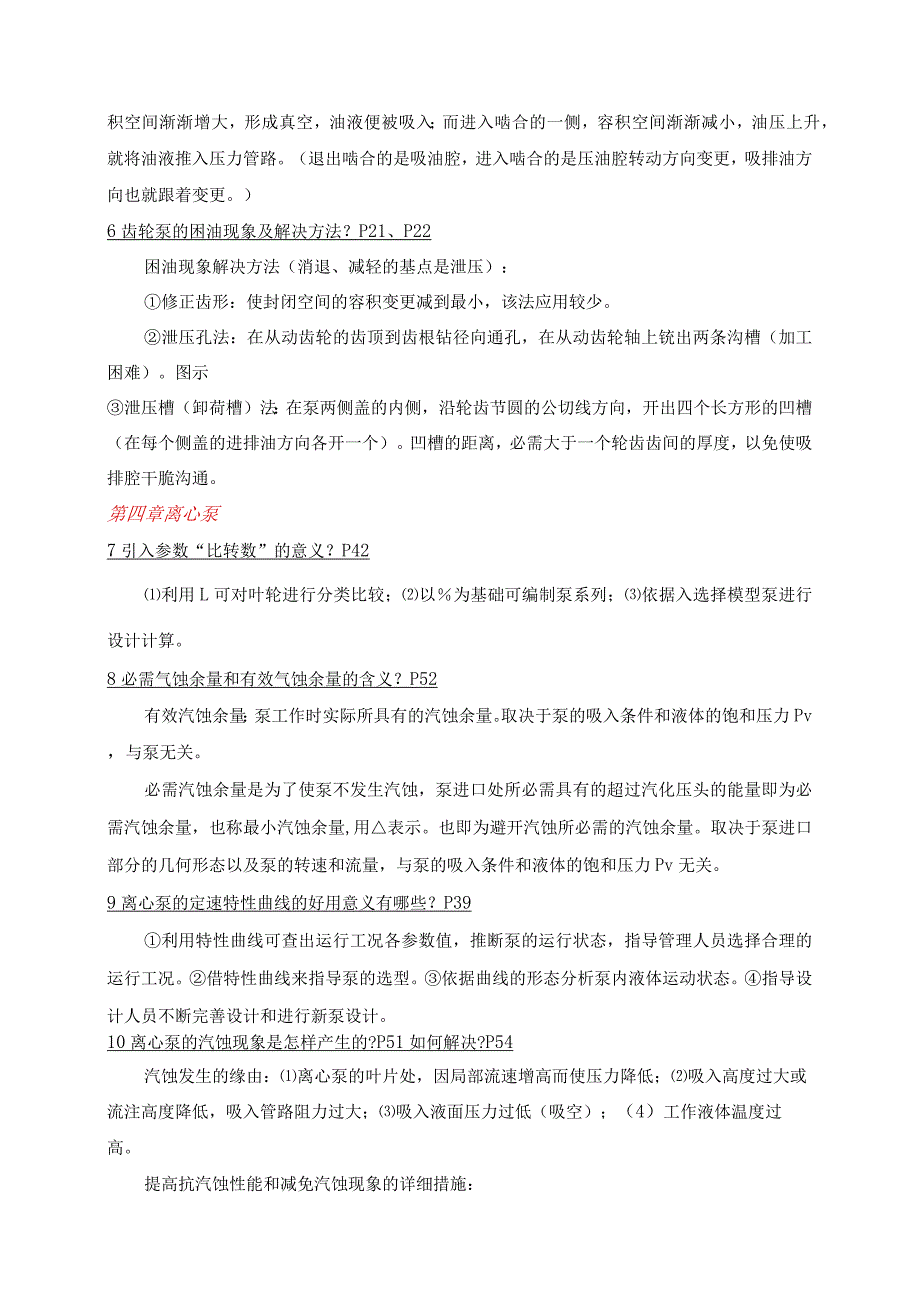 (部分答案)辅机2024年度复习题.docx_第2页