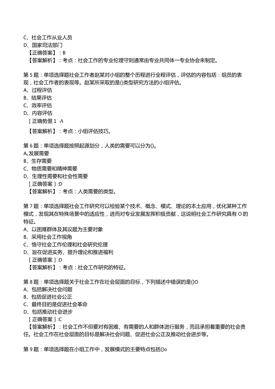 2023年社区工作者《初级综合能力》试题附答案解析1.docx_第2页