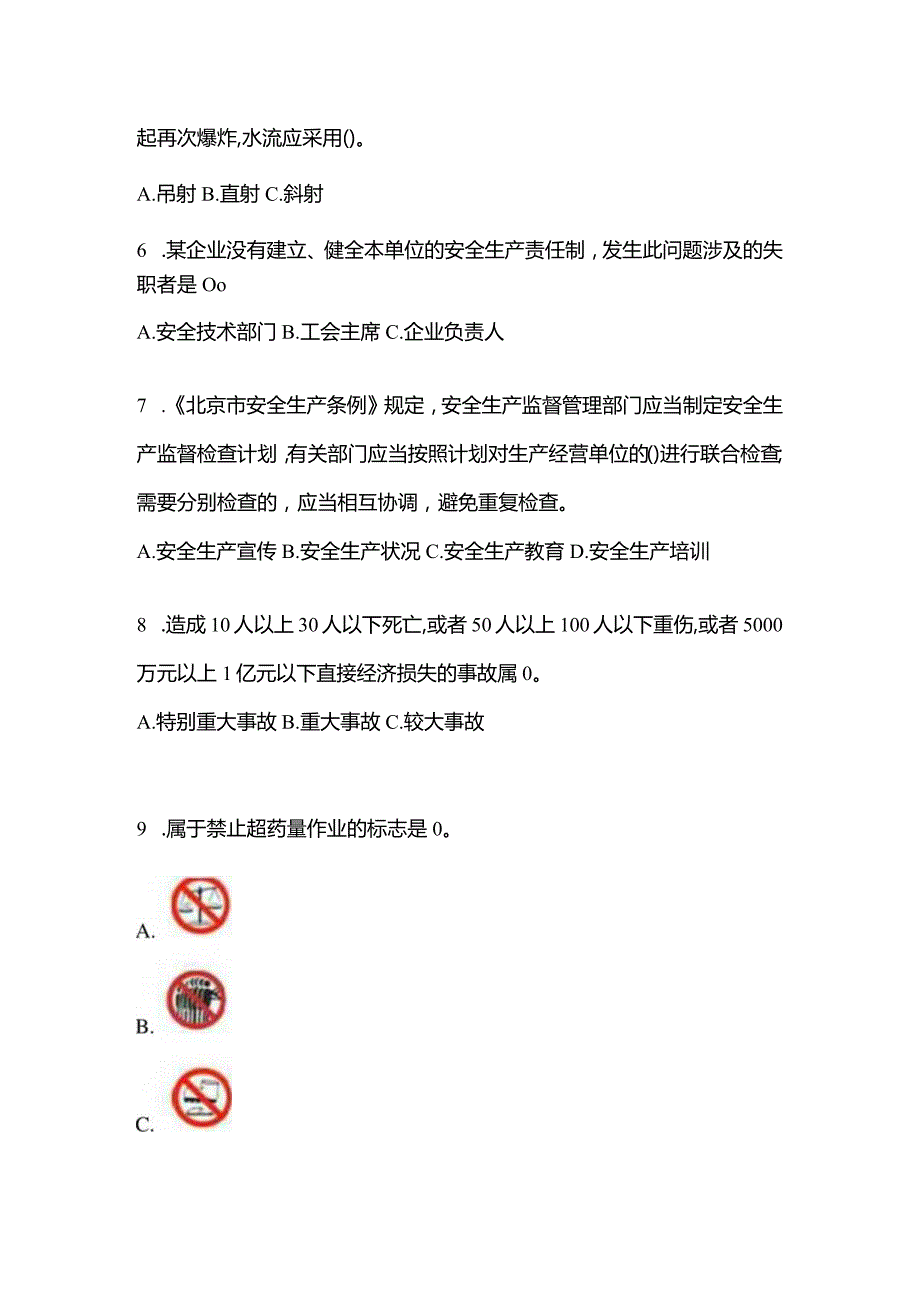 2021年内蒙古自治区乌兰察布市特种设备作业烟花爆竹从业人员真题(含答案).docx_第2页