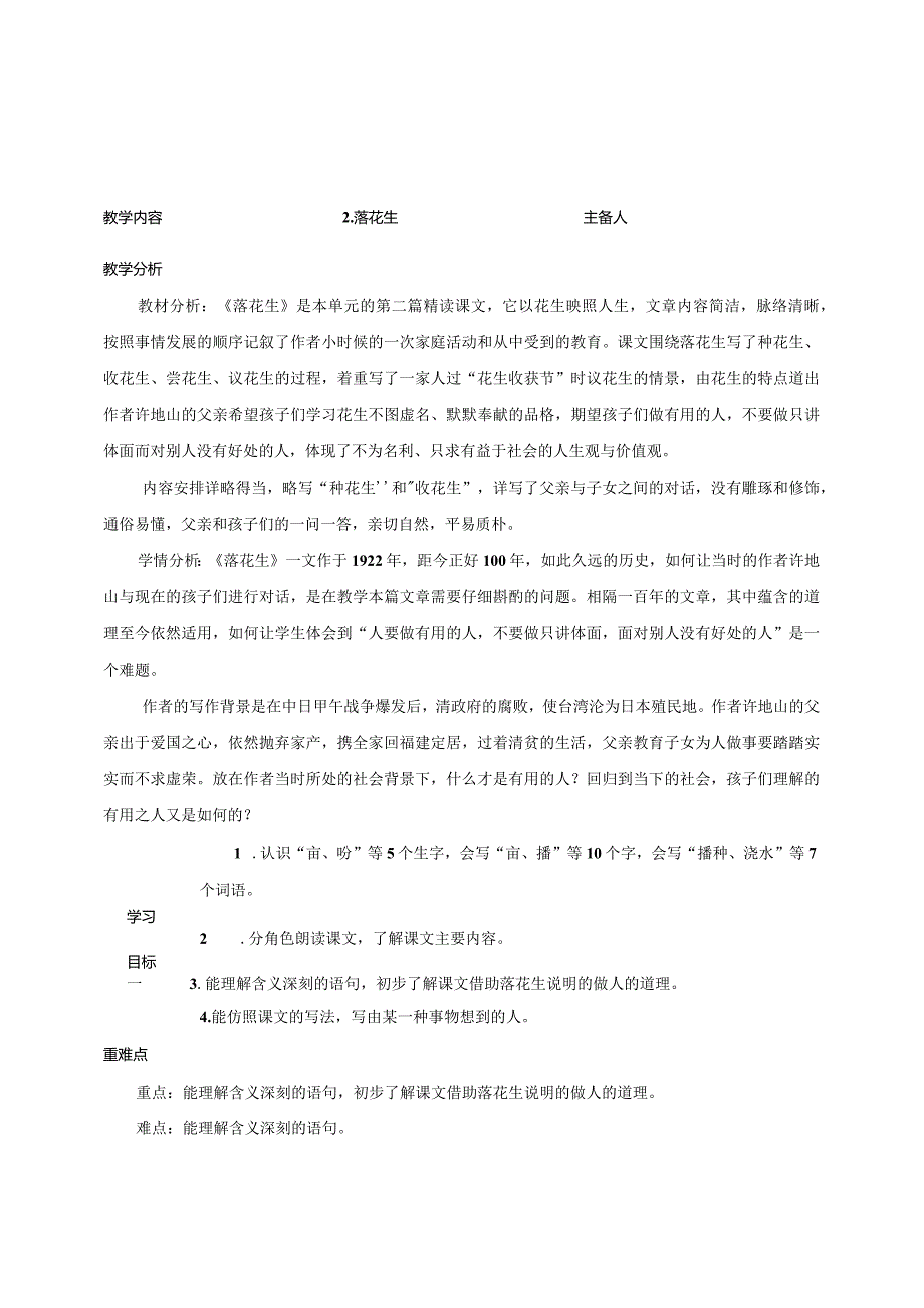 2.落花生（教学评一体化教学设计）.docx_第1页