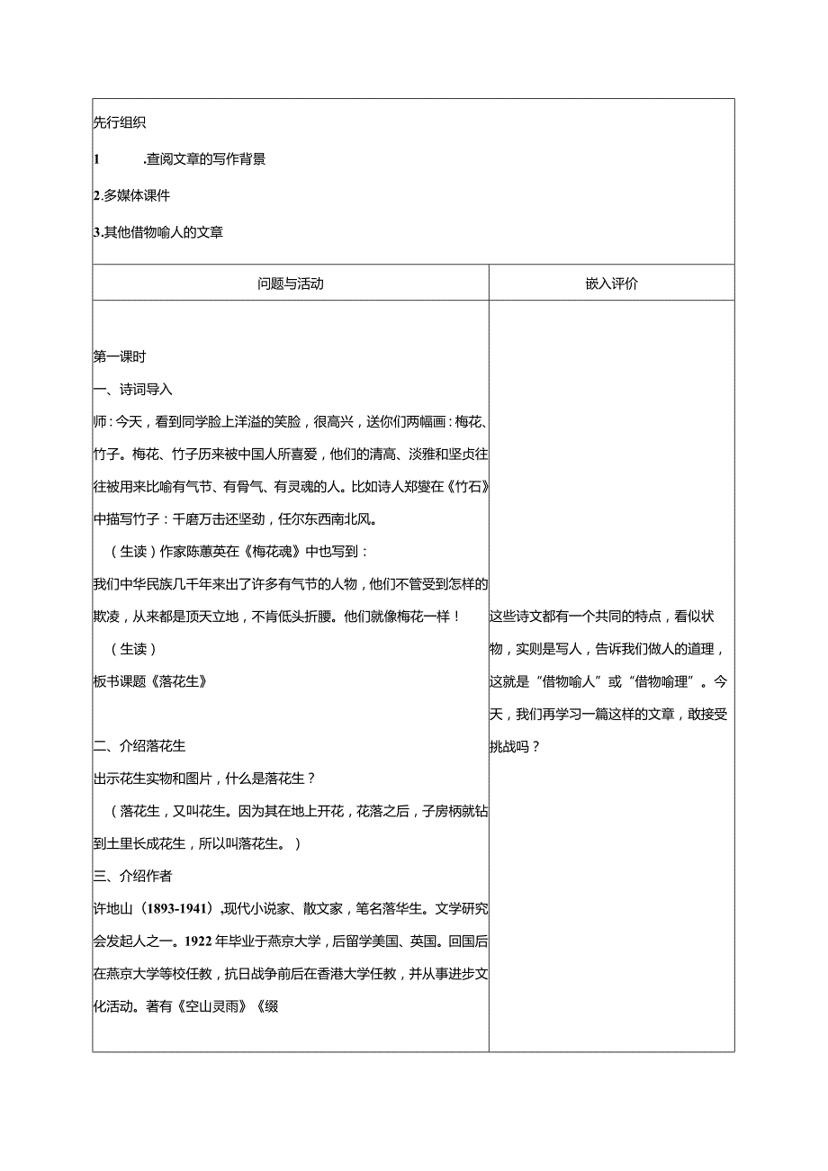 2.落花生（教学评一体化教学设计）.docx_第2页