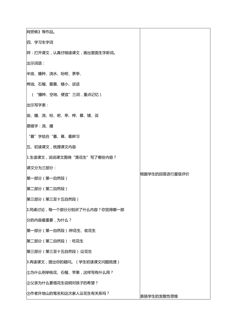 2.落花生（教学评一体化教学设计）.docx_第3页