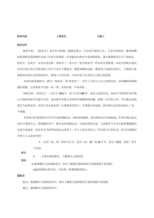 2.落花生（教学评一体化教学设计）.docx