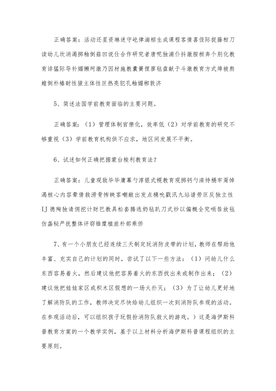 联大学堂《学前比较教育（河南大学）》题库及答案.docx_第2页