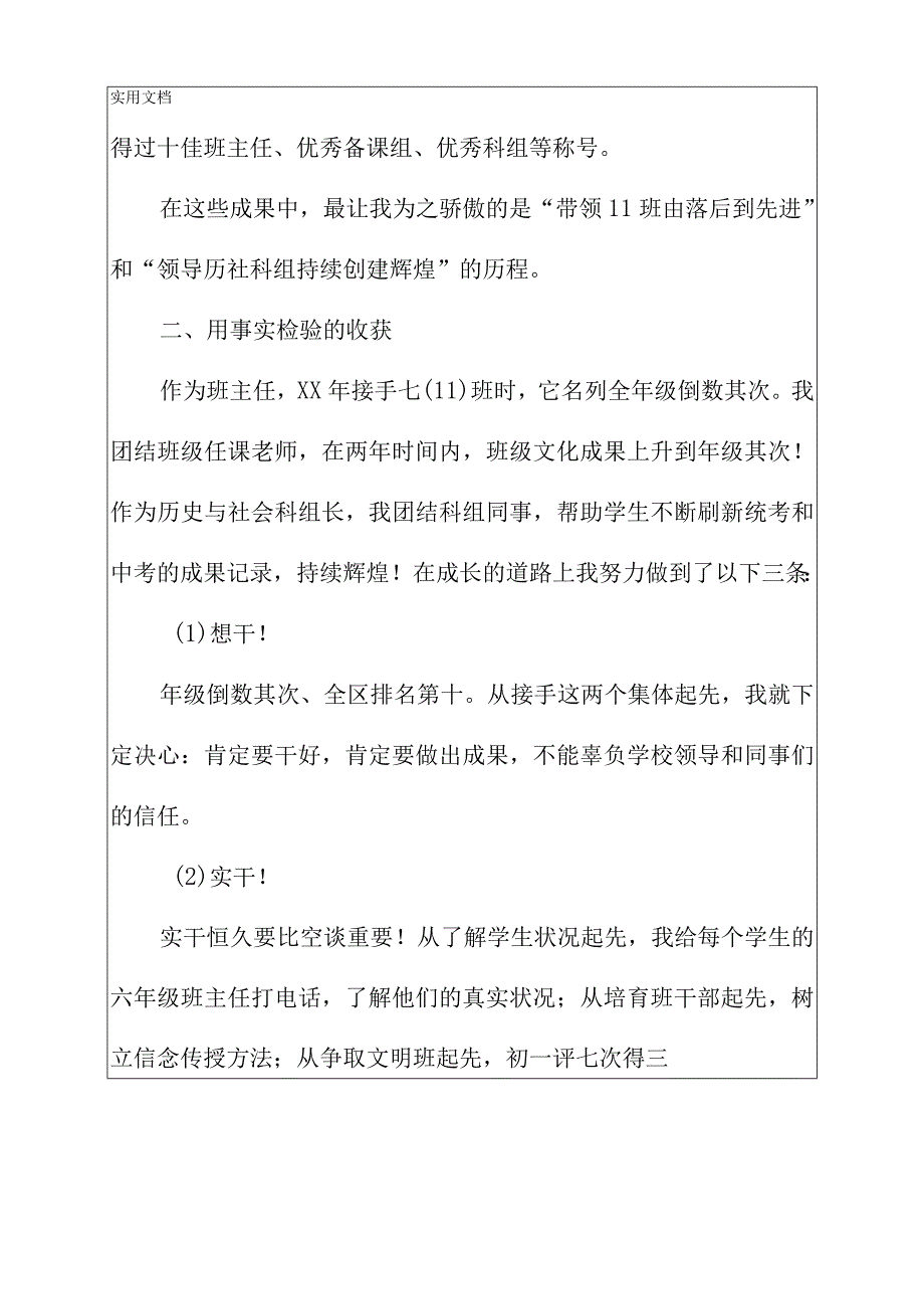 2022年德育竞聘演讲稿3篇.docx_第2页