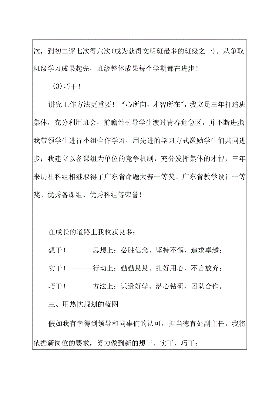 2022年德育竞聘演讲稿3篇.docx_第3页