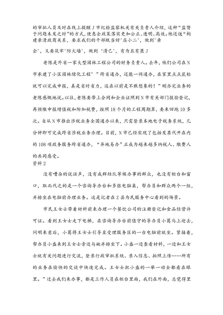 2022国考申论真题（行政执法）附参考答案.docx_第3页