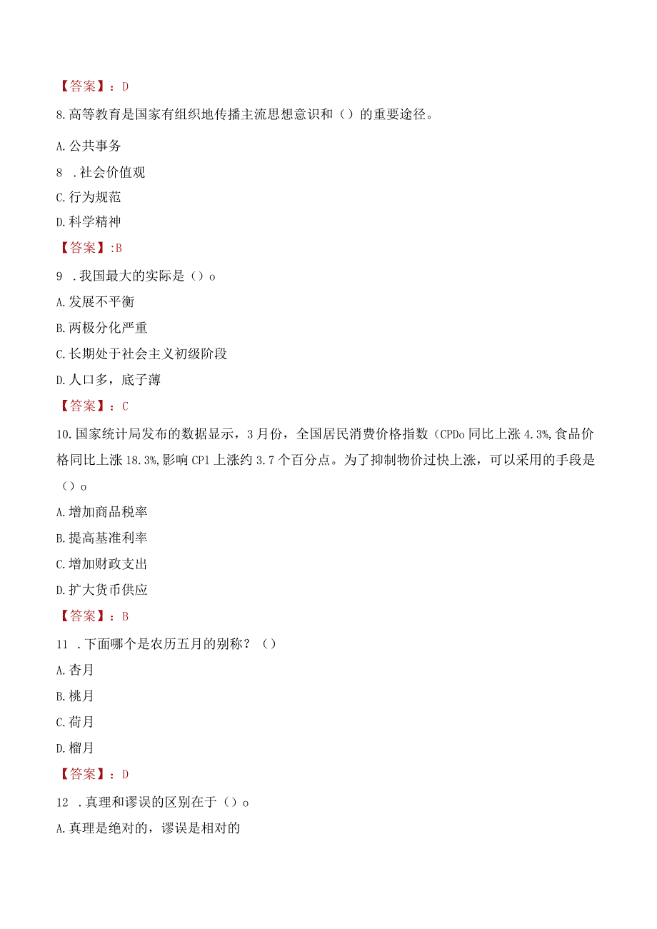 2023年广州开放大学辅导员招聘考试真题.docx_第3页