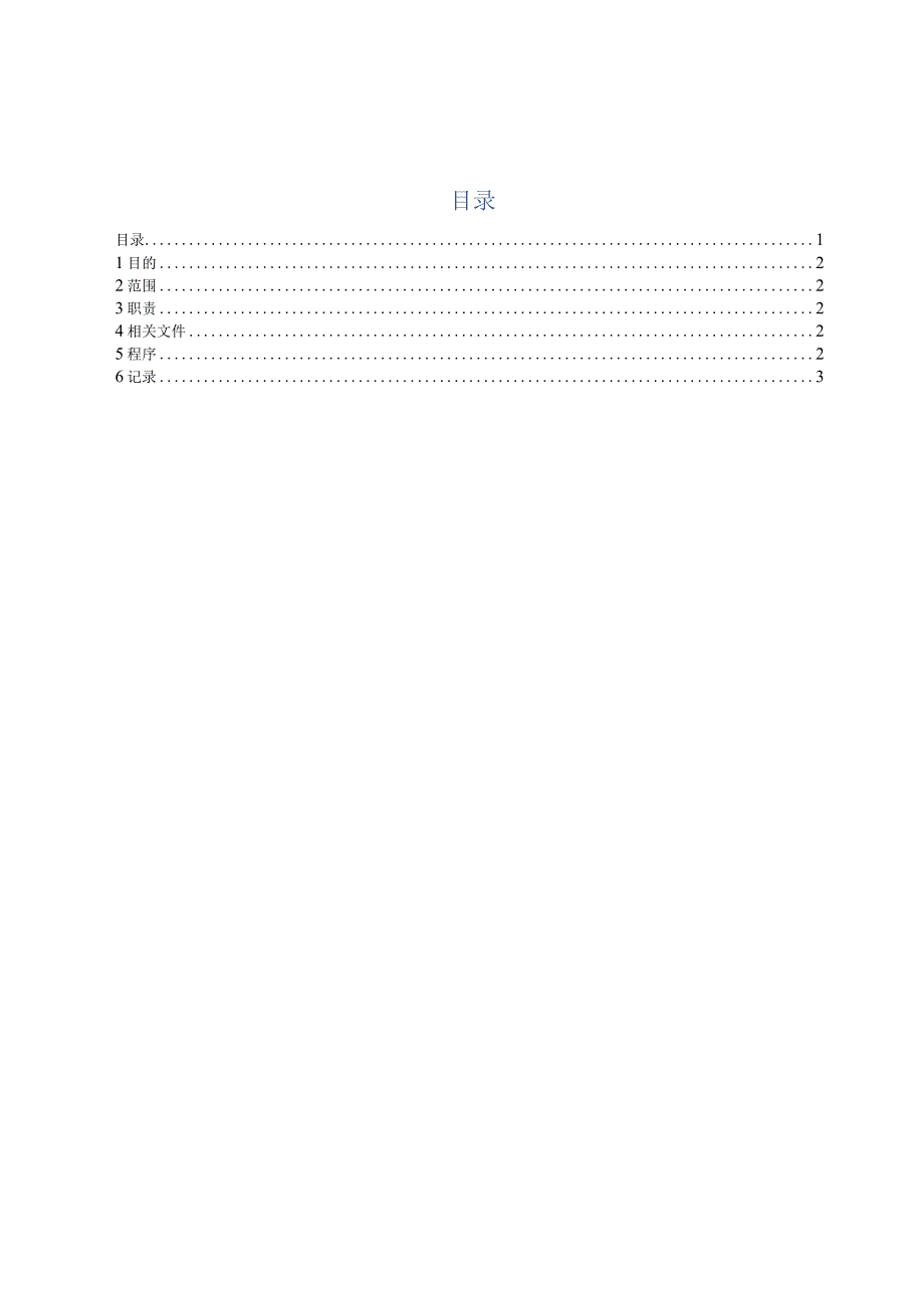 12重要信息备份管理程序.docx_第1页