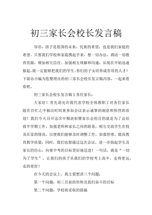 1初三家长会校长发言稿.docx