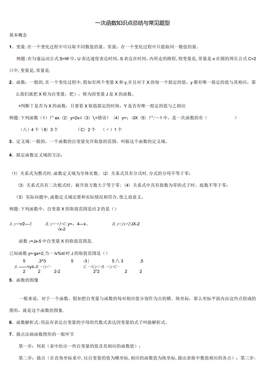 2023年一次函数知识点总结与常见题型.docx_第1页