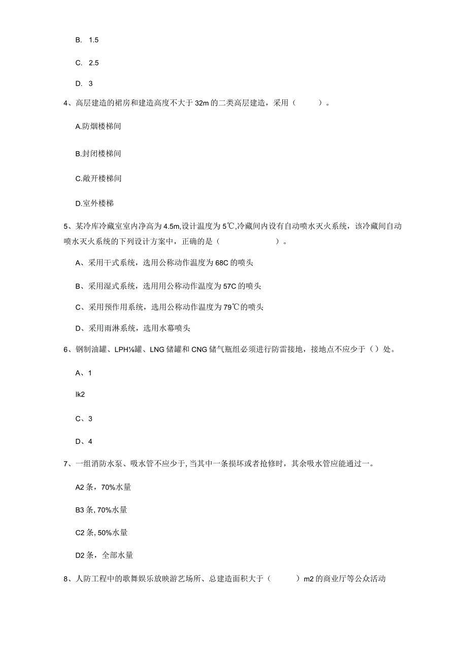 2022版国家注册一级消防工程师《消防安全技术实务》测试题(II卷)(含答案).docx_第2页