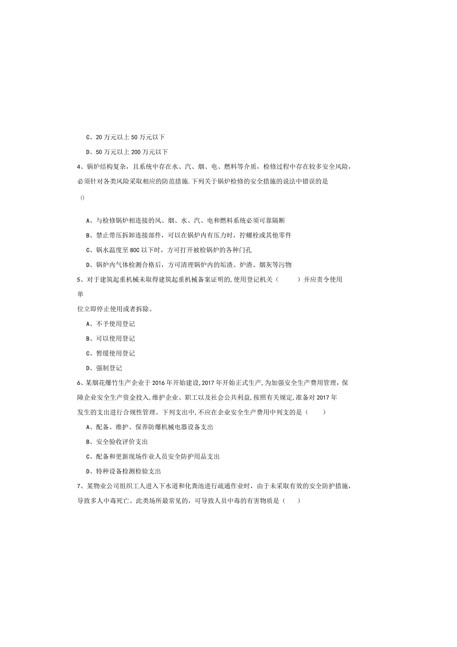 2019年注册安全工程师《安全生产管理知识》真题模拟试题D卷-附解析.docx_第1页