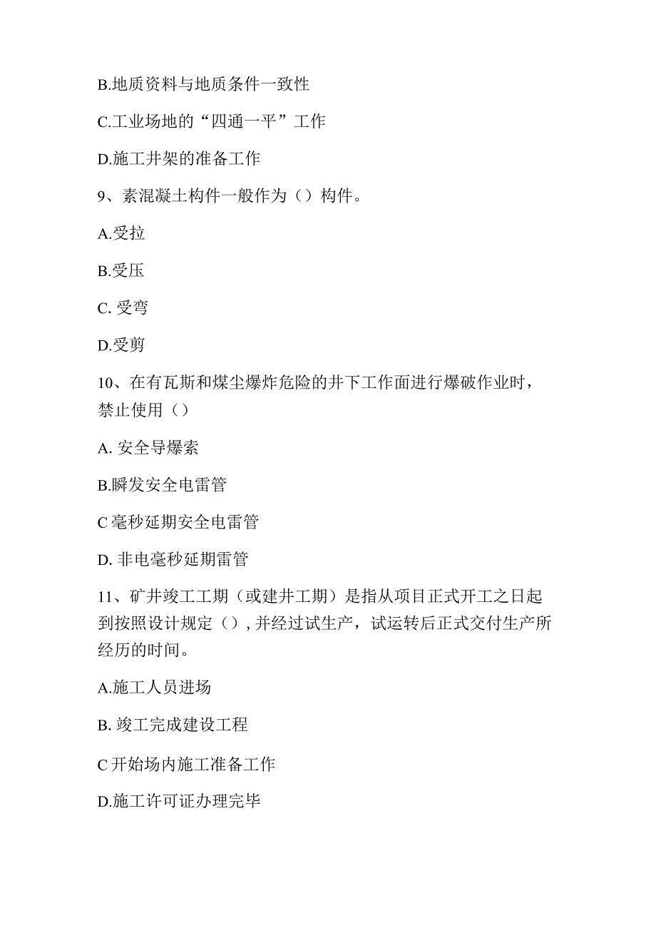 2021版一级建造师《矿业工程管理与实务》试题_附解析.docx_第3页