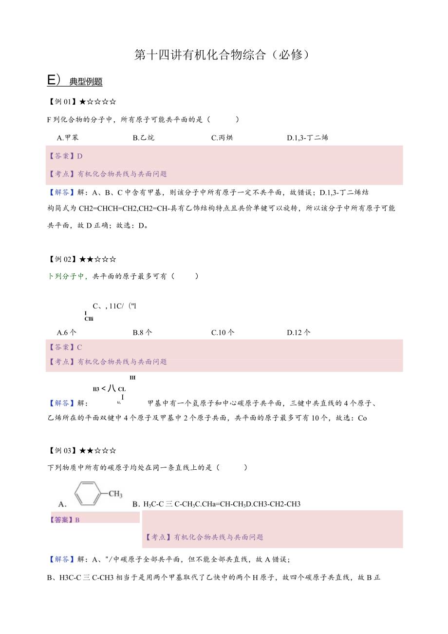 14.讲义-有机化合物综合（必修）（教师版）.docx_第1页