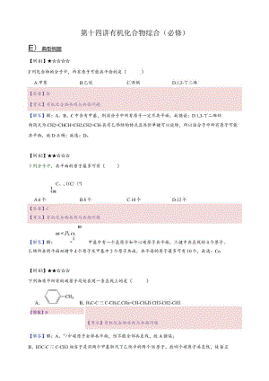 14.讲义-有机化合物综合（必修）（教师版）.docx