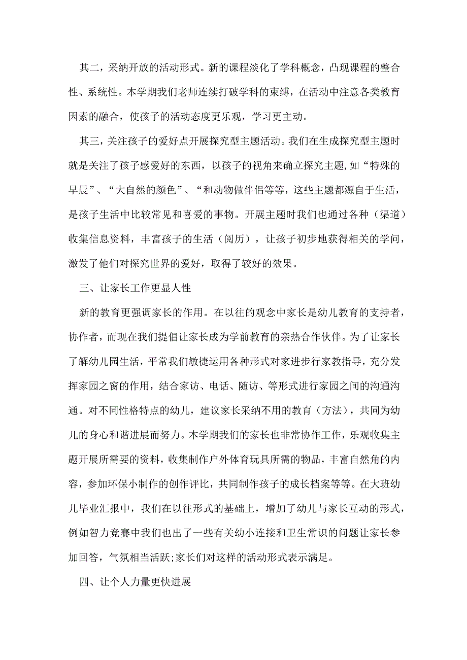 2022幼儿园大班实习总结500字8篇.docx_第2页