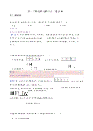 13.讲义-物质结构综合（选修3）（教师版）.docx