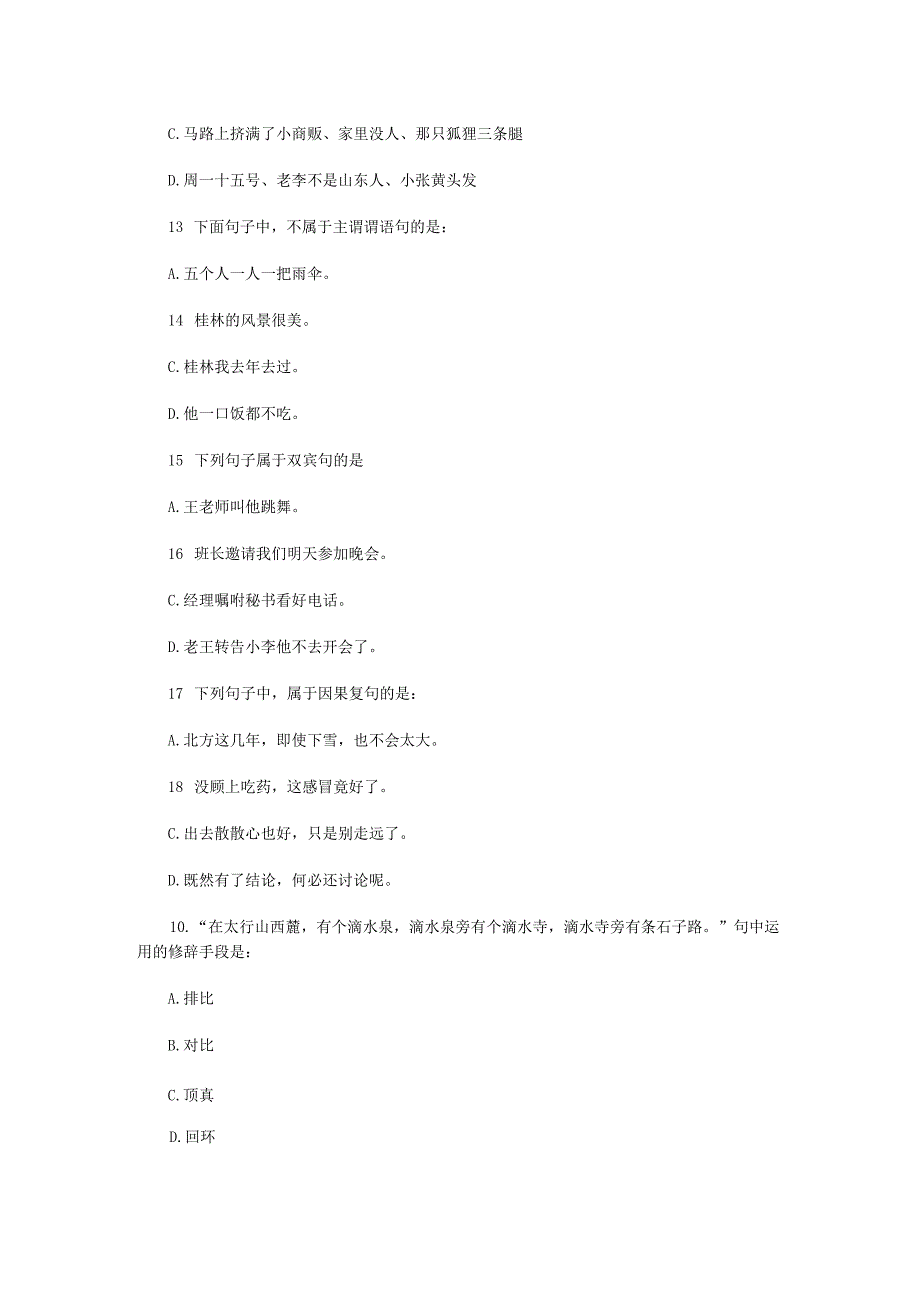 2022年江苏扬州大学汉语基础考研真题A卷.docx_第3页