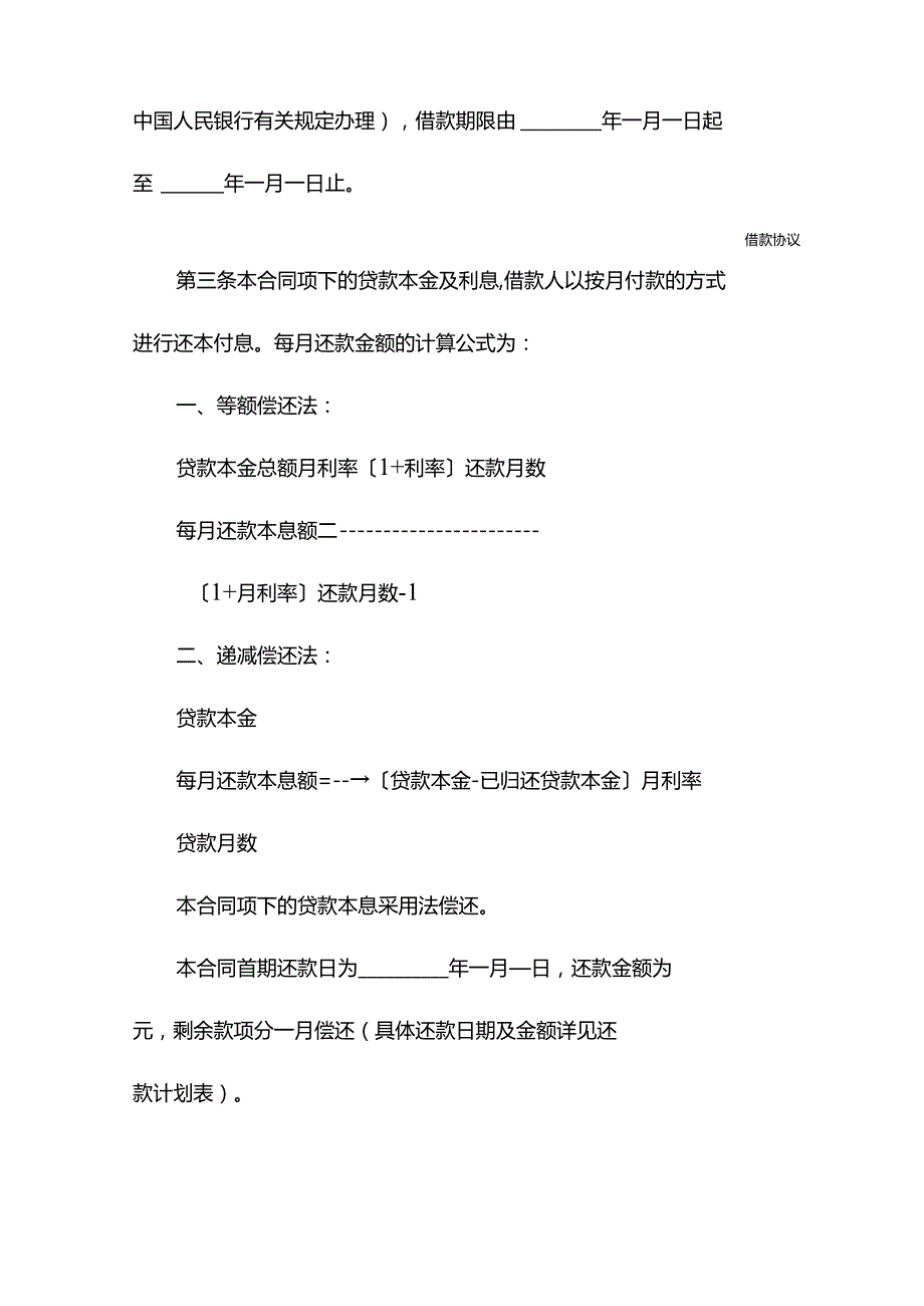 2022个人借款合同范本最新.docx_第3页