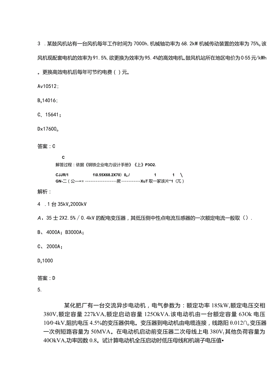 2023年电气工程师《专业基础（供配电）》核心考点题库300题（含详解）.docx_第2页