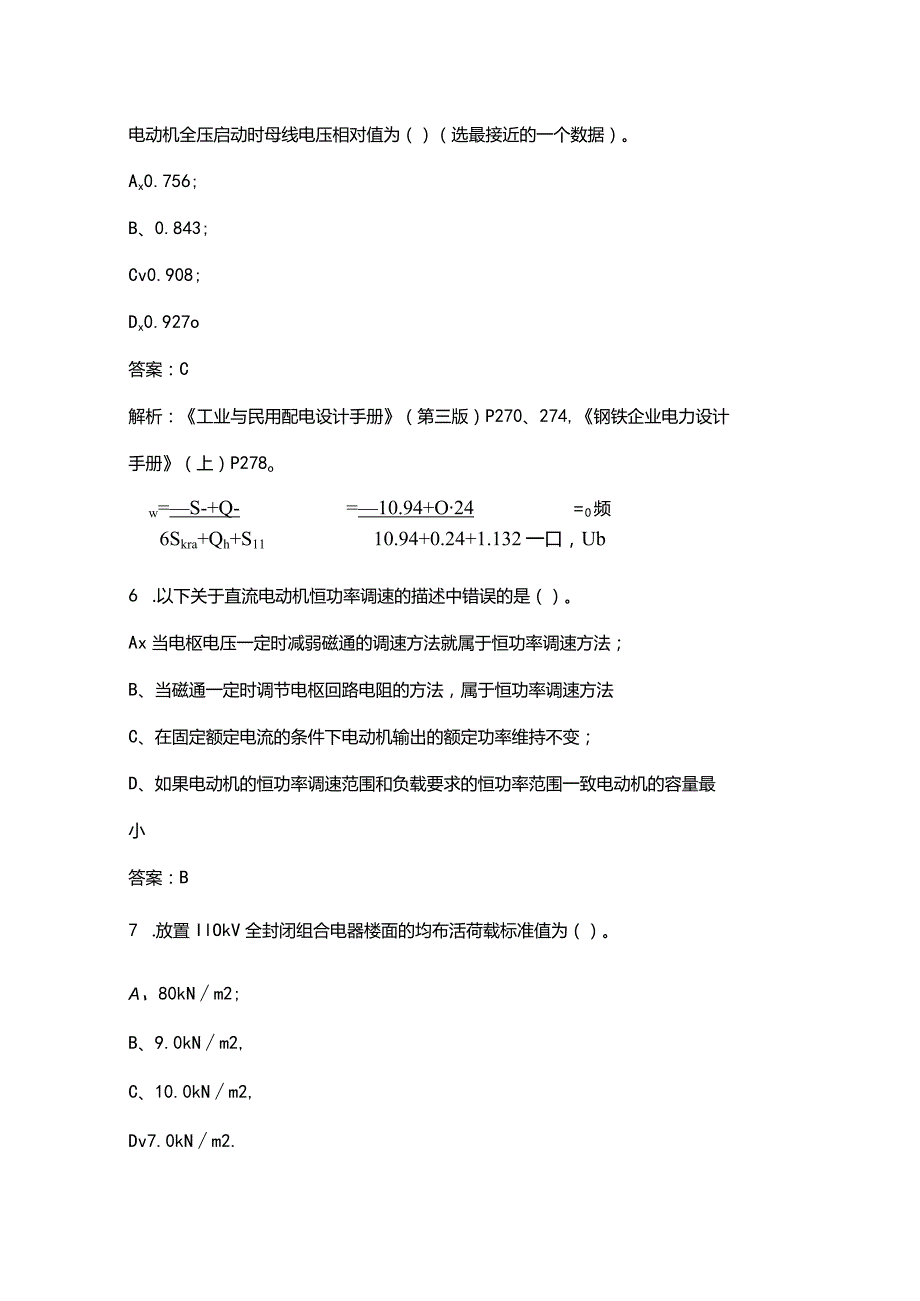 2023年电气工程师《专业基础（供配电）》核心考点题库300题（含详解）.docx_第3页