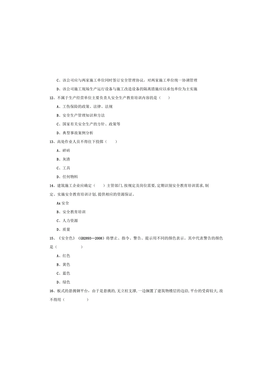 2019年注册安全工程师《安全生产管理知识》全真模拟试卷B卷-含答案.docx_第3页