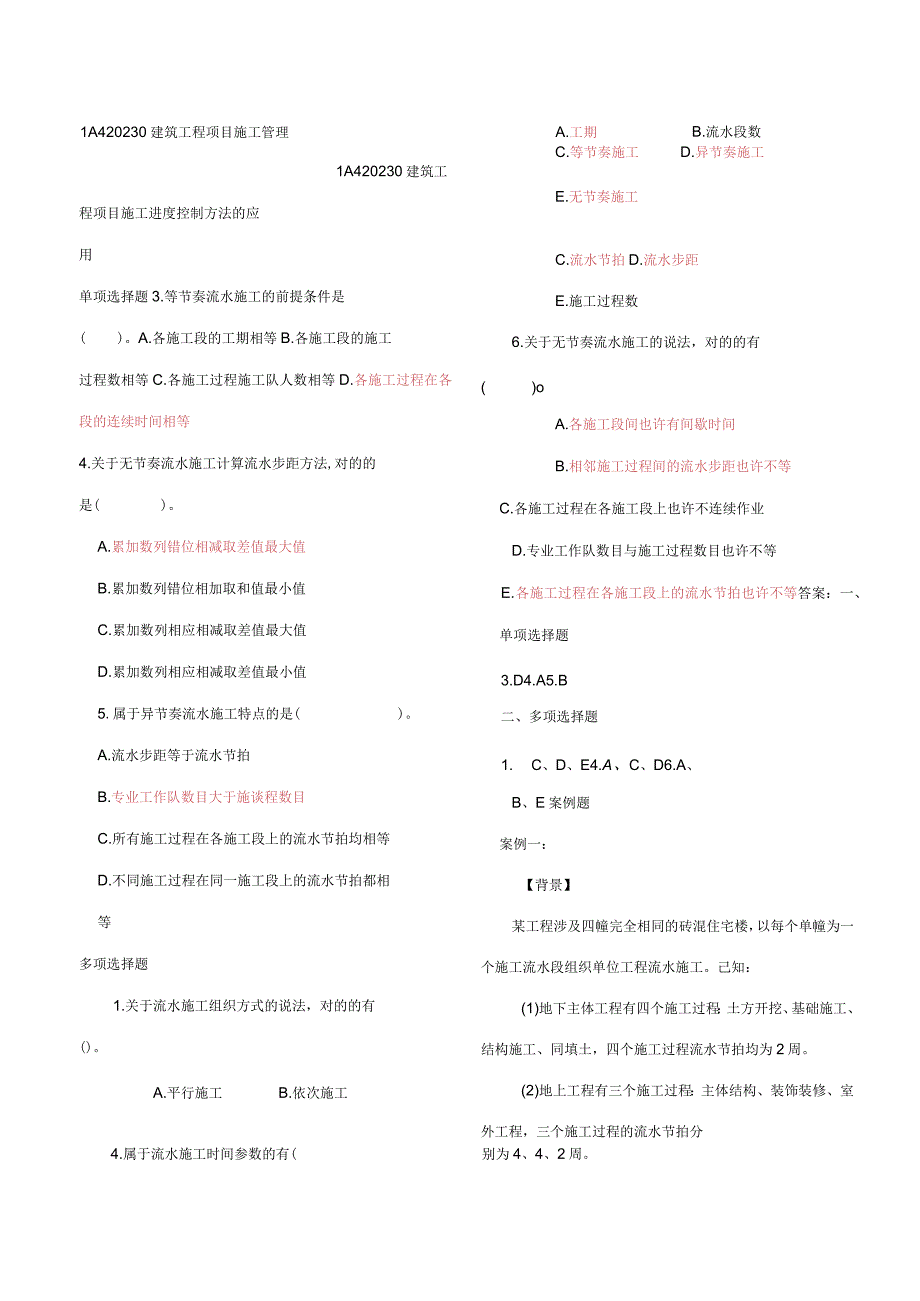 2023年一建建筑实务习题.docx_第1页