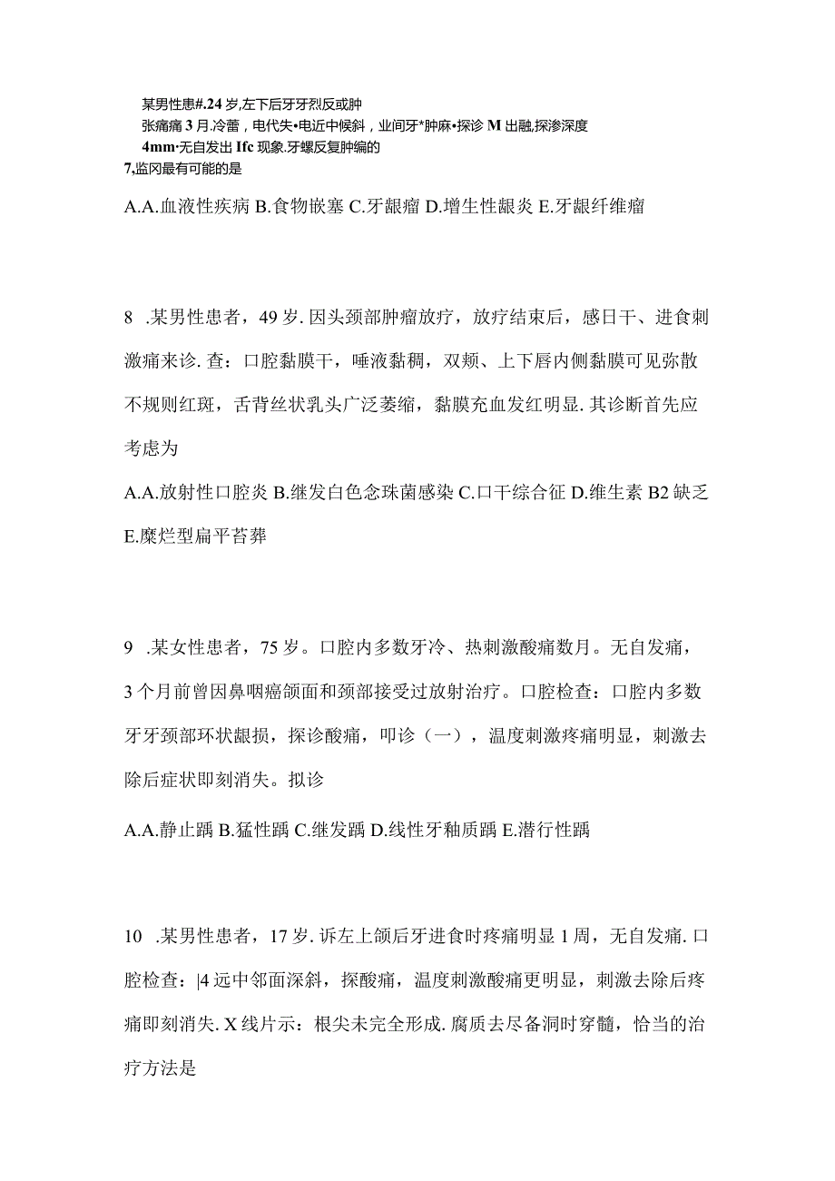 2021年云南省昆明市口腔执业医师第二单元测试卷(含答案).docx_第3页