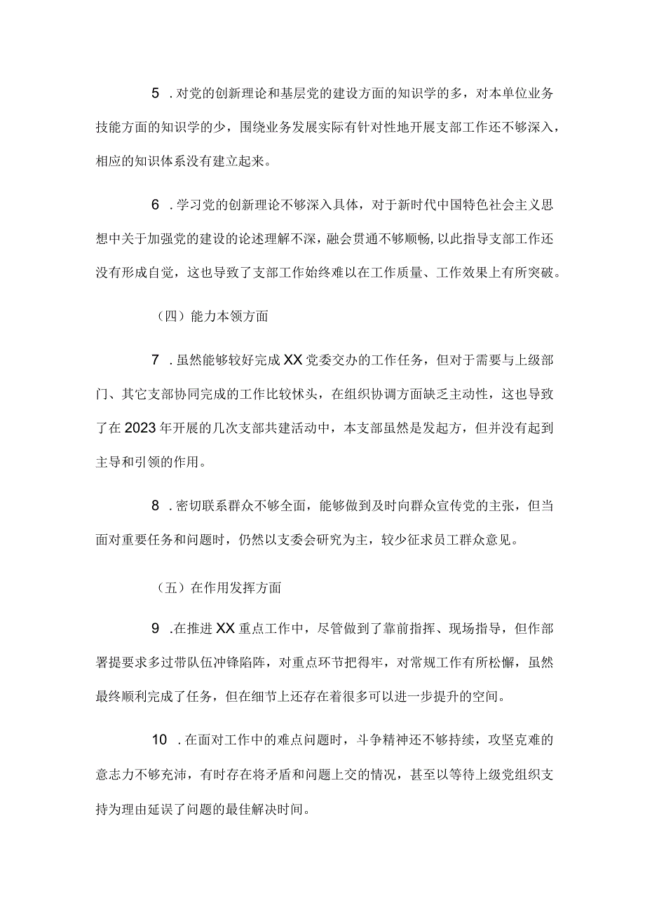 2023年度组织生活会党支部书记个人对照检查材料.docx_第2页